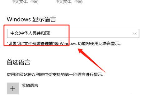 电脑设置语言