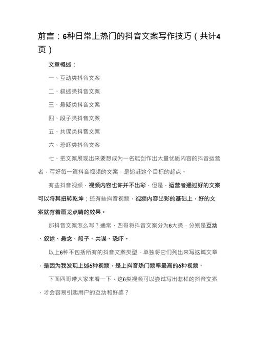 短视频如何创作优质内容文案?优质内容文案有哪些?