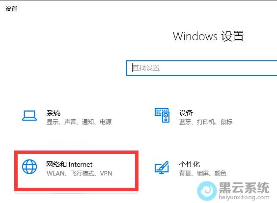 win10设置网络