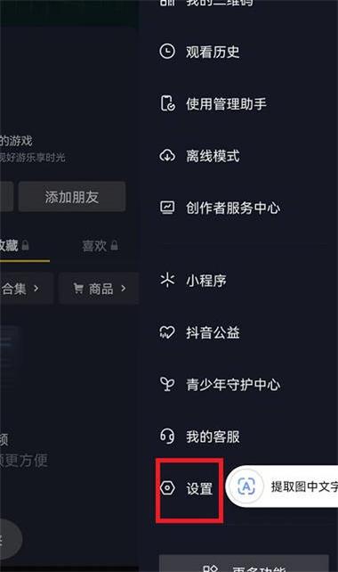 抖音界面怎么设置