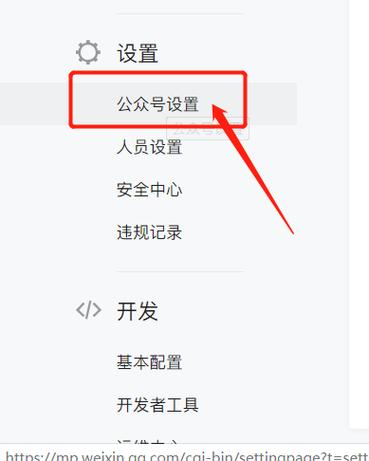 公众号如何设置