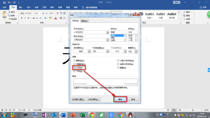 设置上标