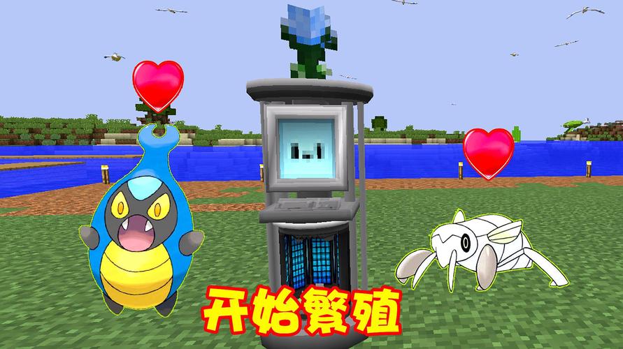 我的世界神奇宝贝牧场