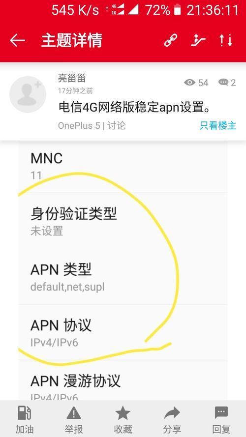 电信4g设置