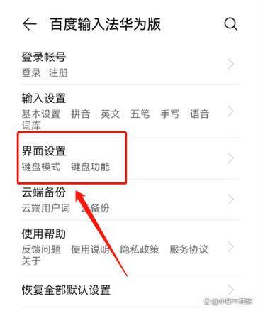 华为键盘设置