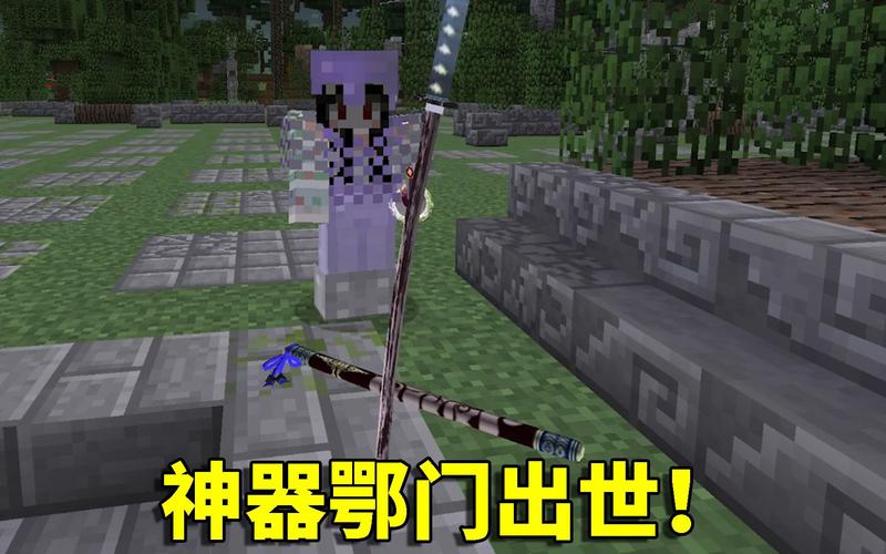 我的世界拔刀剑鄂门