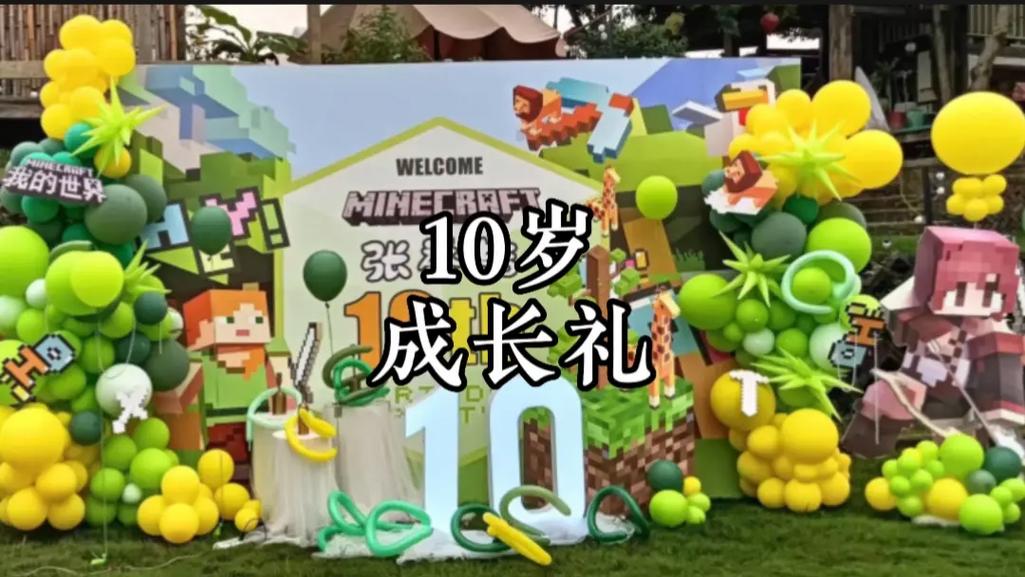 我的世界成长