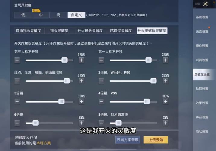 陀螺仪怎么设置