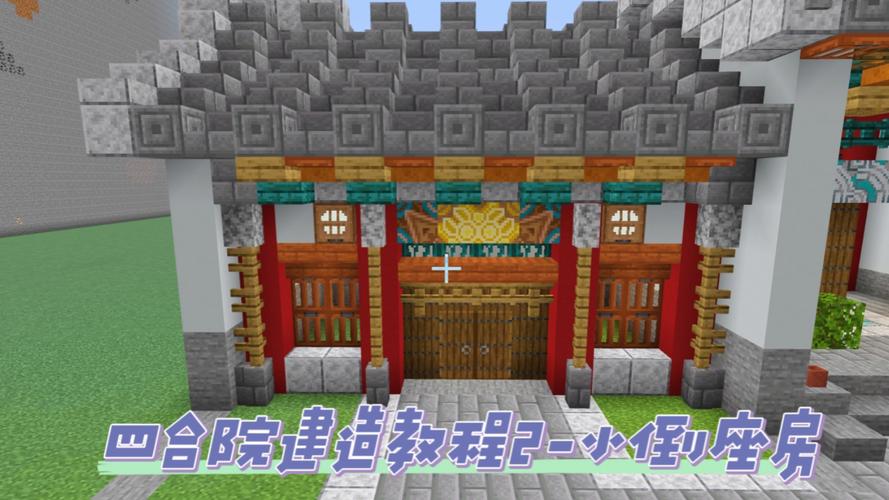 我的世界红石房子教程