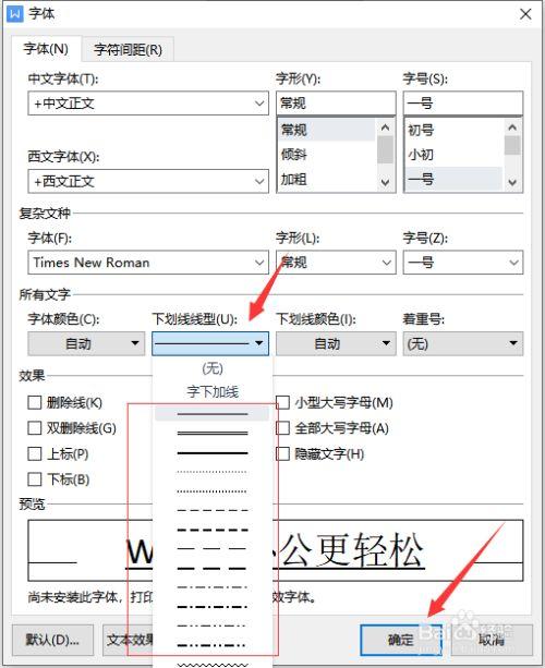 怎么设置下划线
