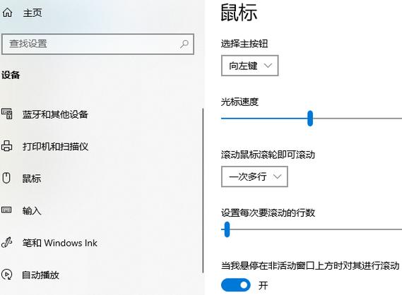 怎样设置鼠标