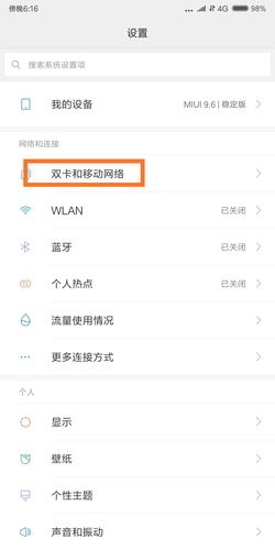 手机卡怎么设置