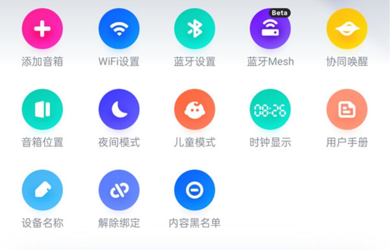 小爱音响设置