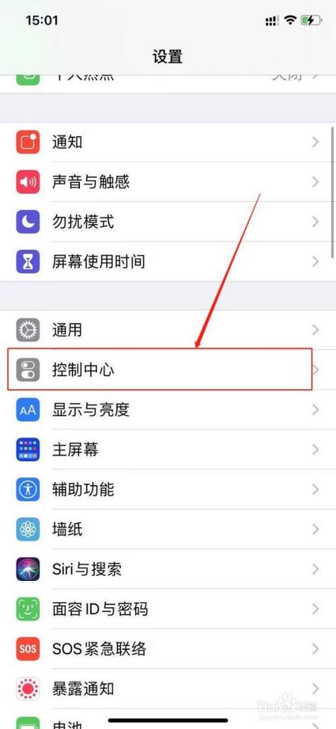 苹果截图设置