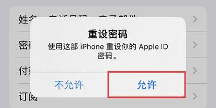 苹果id密码设置