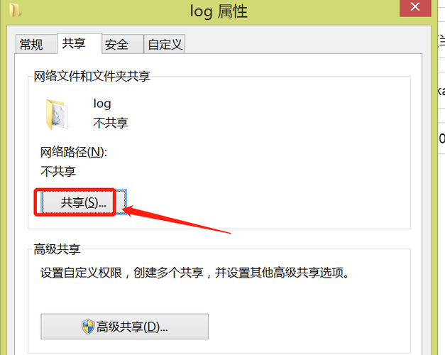 文件夹共享设置