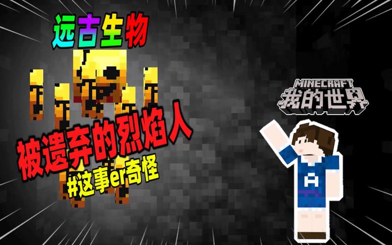 我的世界烈焰人在哪