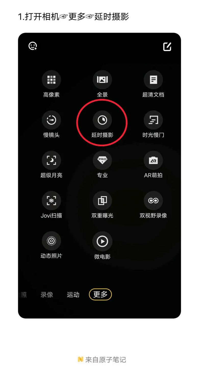 延时拍摄怎么设置