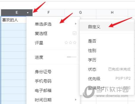 腾讯文档设置