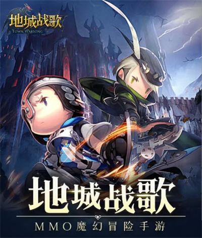 地城战歌 地城战歌