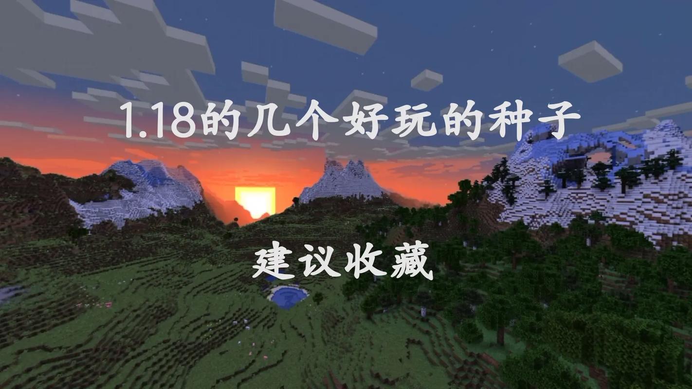 我的世界1.8种子