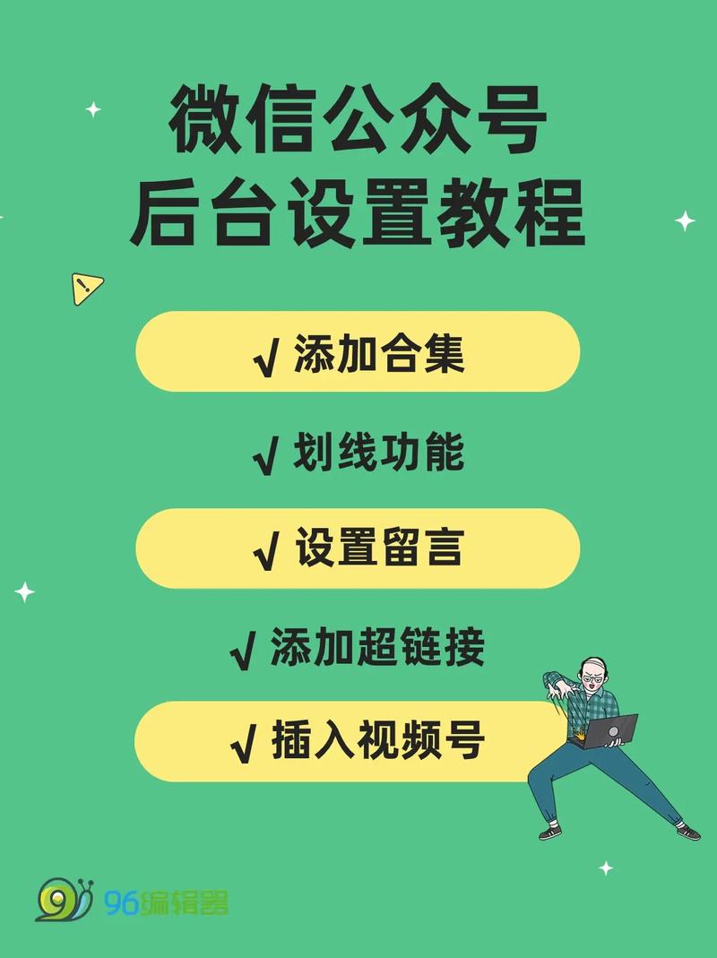 公众号如何设置