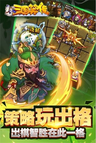 三国笑传