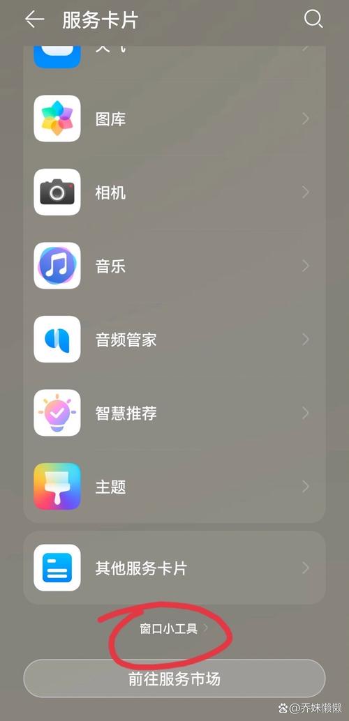华为桌面怎么设置