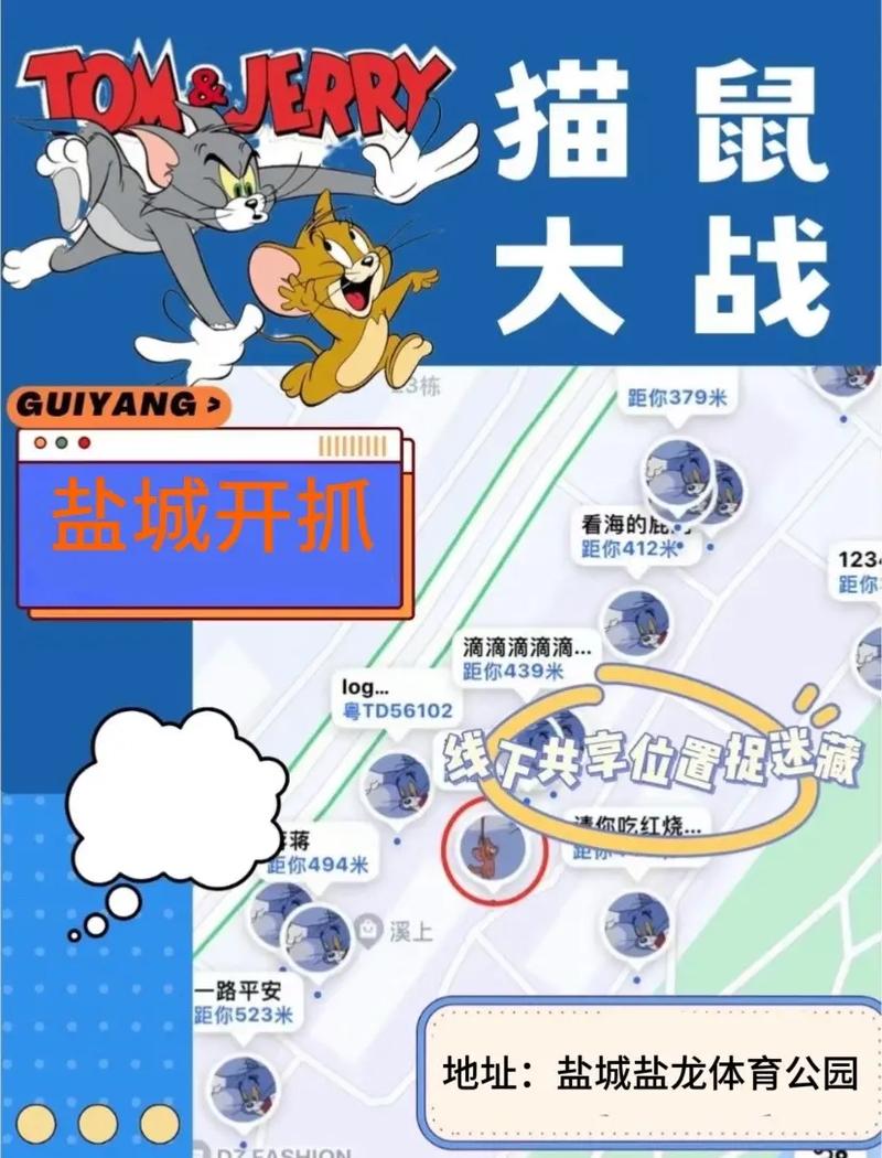 猫鼠特攻