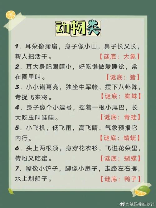益智猜谜
