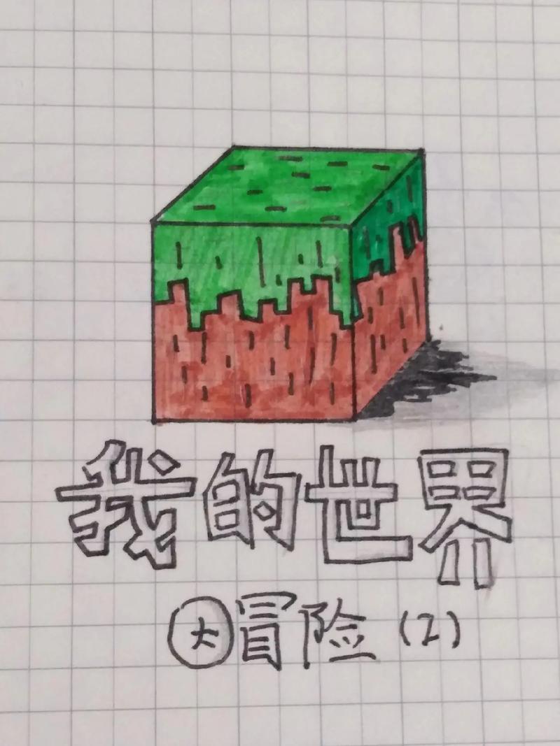 火柴人动画之我的世界