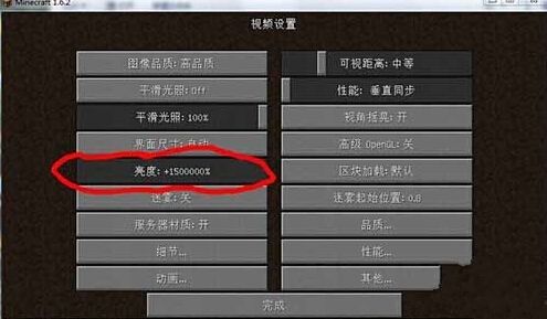 我的世界亮度怎么看