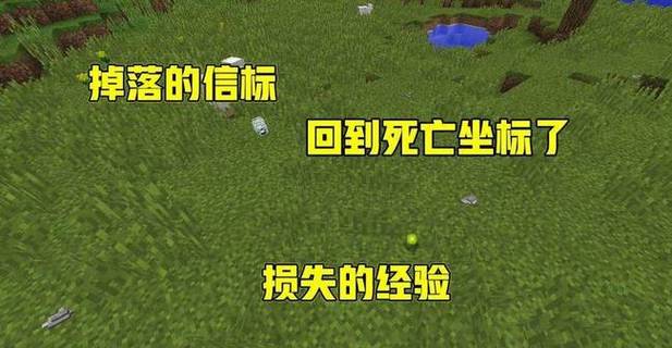 我的世界回到死亡点