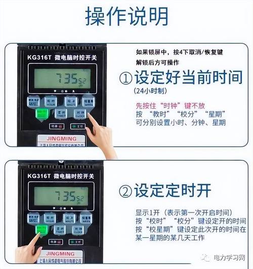 时控开关设置