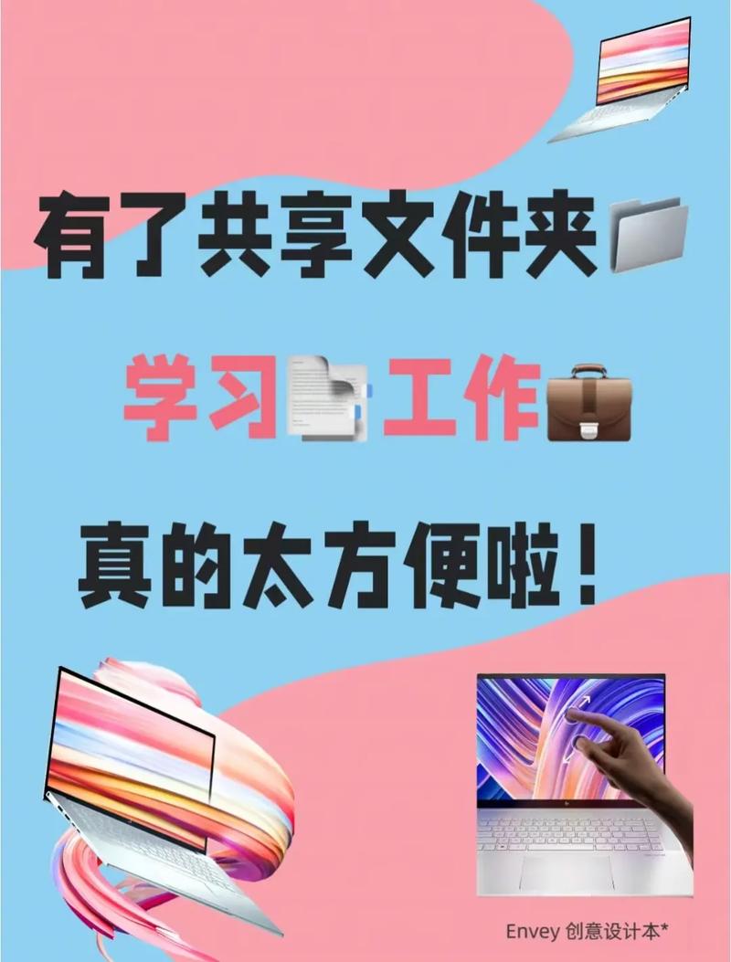设置文件夹共享
