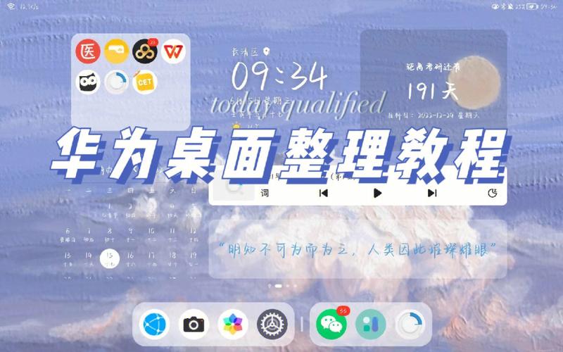 华为桌面怎么设置