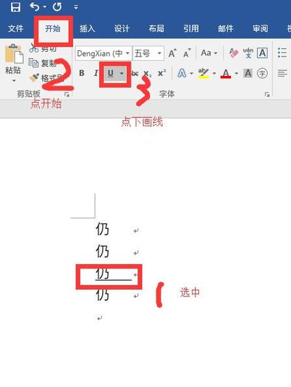 怎么设置下划线