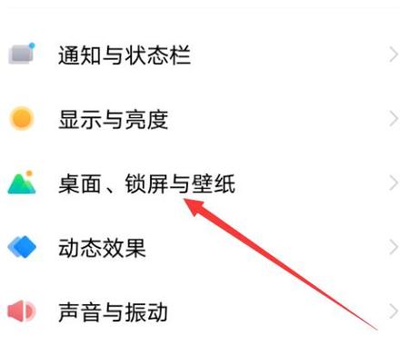 vivo锁屏设置