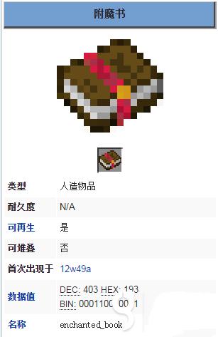 我的世界怎么做附魔书