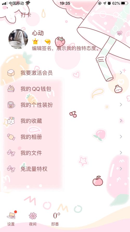 qq主题设置