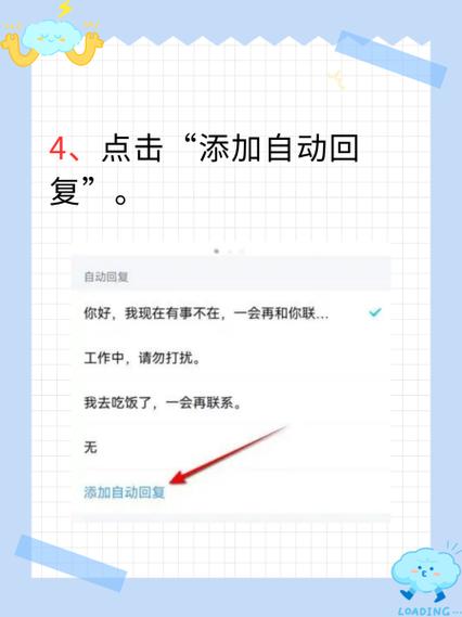 设置qq自动回复