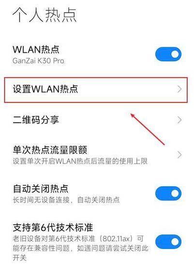 设置热点密码