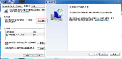 还原系统设置