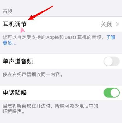 耳机在哪里设置