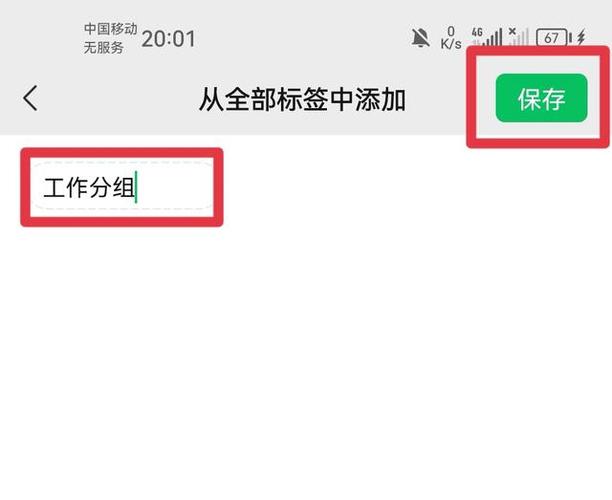 微信 设置标签