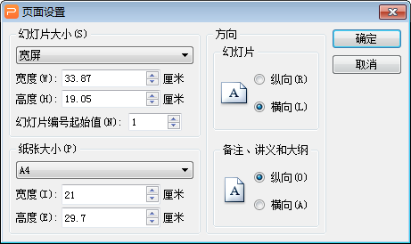 ppt大小设置