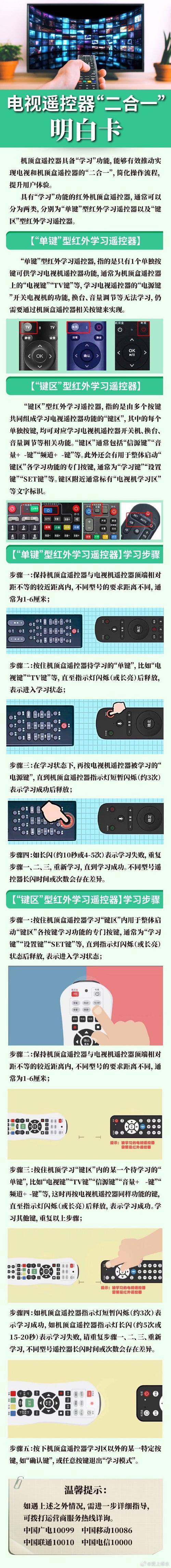 电视遥控器设置
