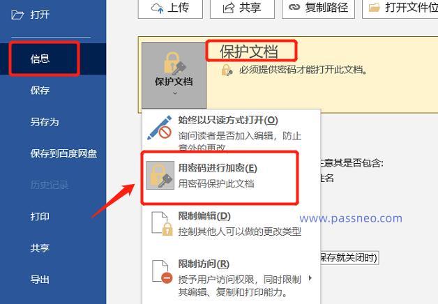 设置文档密码