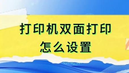 打印双面怎么设置