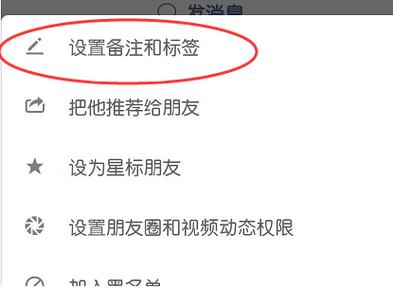 微信 设置标签